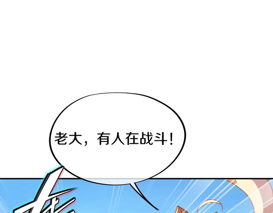 一切从我成为炉鼎开始 第69话 神树碎片之谜！ 第106页