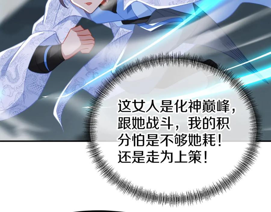 一切从我成为炉鼎开始 第69话 神树碎片之谜！ 第24页