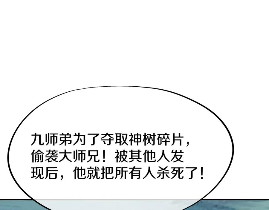一切从我成为炉鼎开始 第69话 神树碎片之谜！ 第52页