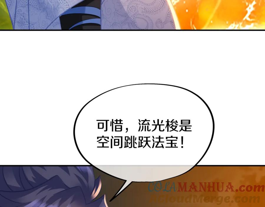 一切从我成为炉鼎开始 第69话 神树碎片之谜！ 第37页