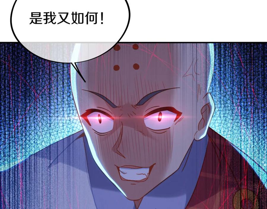 一切从我成为炉鼎开始 第69话 神树碎片之谜！ 第88页