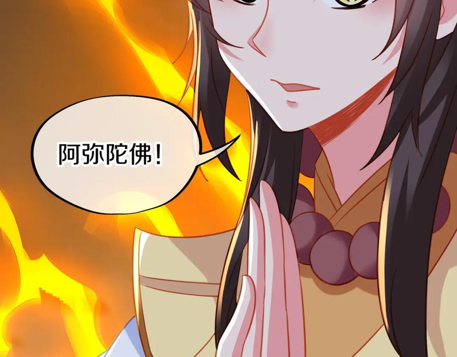 一切从我成为炉鼎开始 第69话 神树碎片之谜！ 第12页