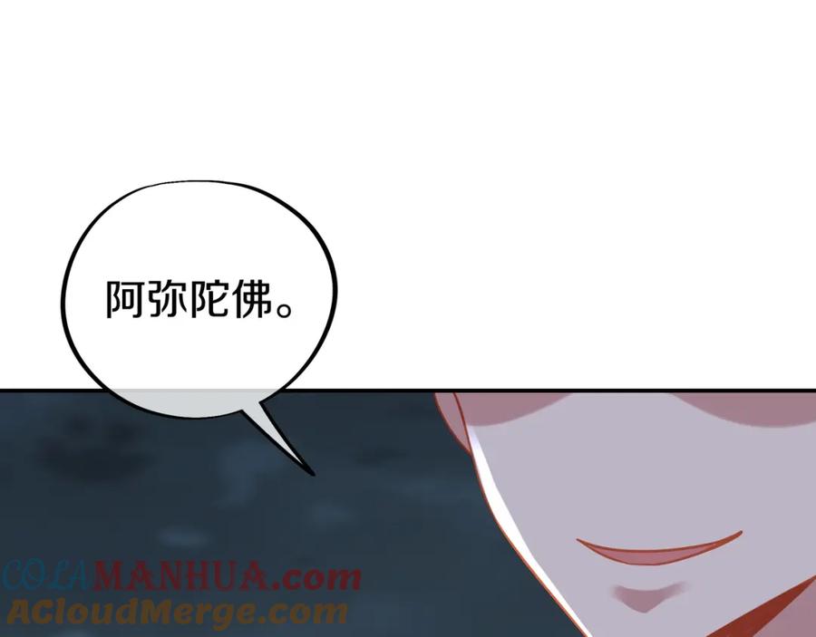 一切从我成为炉鼎开始 第69话 神树碎片之谜！ 第69页