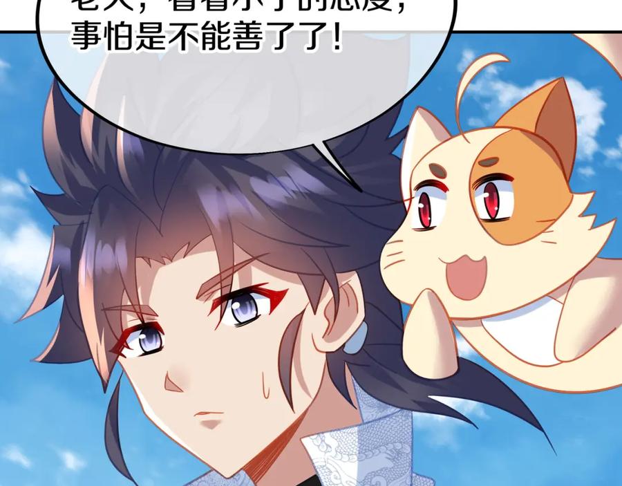 一切从我成为炉鼎开始 第70话 恐怖怪兽！ 第44页
