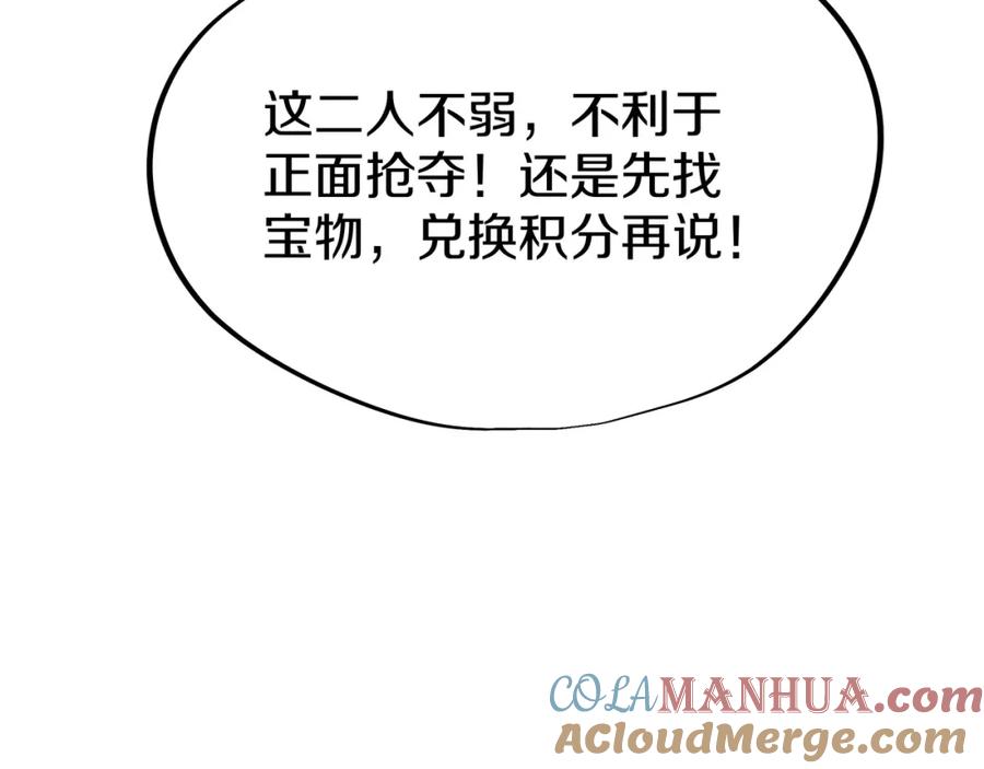一切从我成为炉鼎开始 第70话 恐怖怪兽！ 第89页