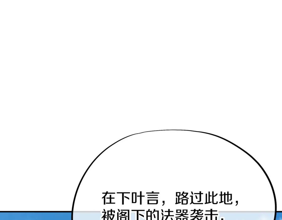 一切从我成为炉鼎开始 第70话 恐怖怪兽！ 第46页