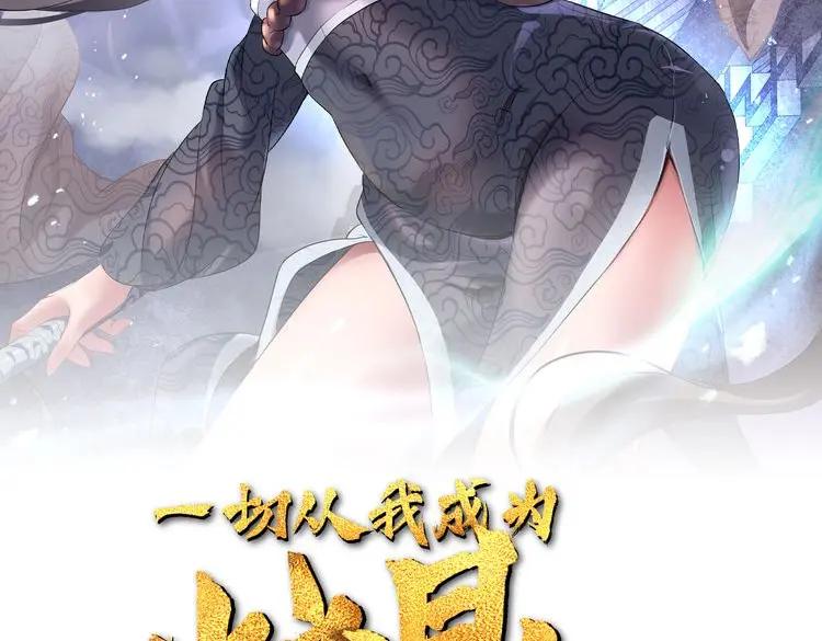 一切从我成为炉鼎开始 第70话 恐怖怪兽！ 第2页