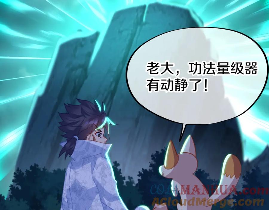 一切从我成为炉鼎开始 第70话 恐怖怪兽！ 第97页