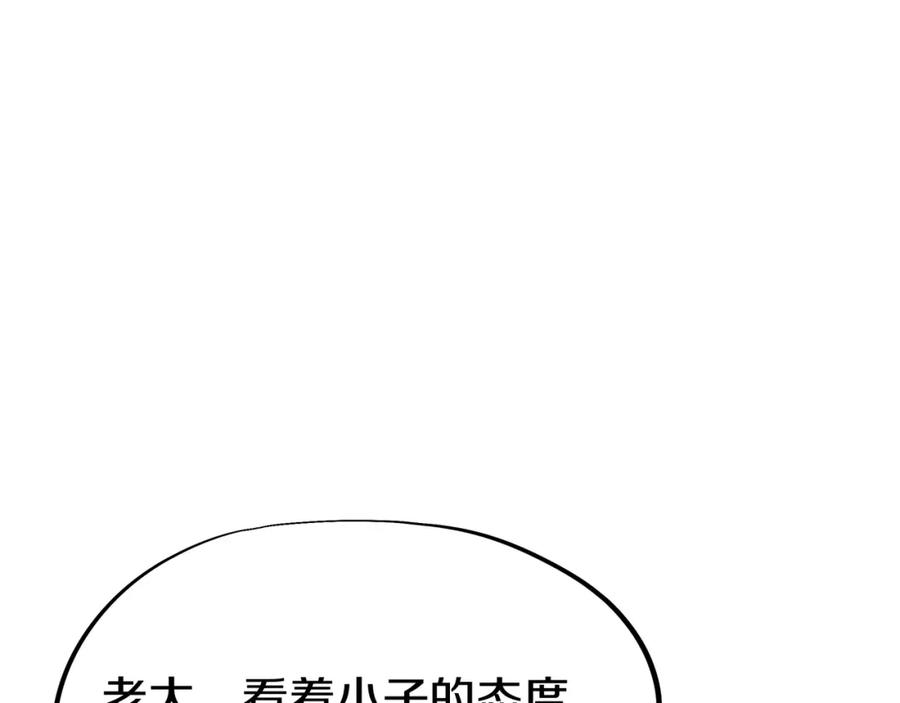 一切从我成为炉鼎开始 第70话 恐怖怪兽！ 第43页