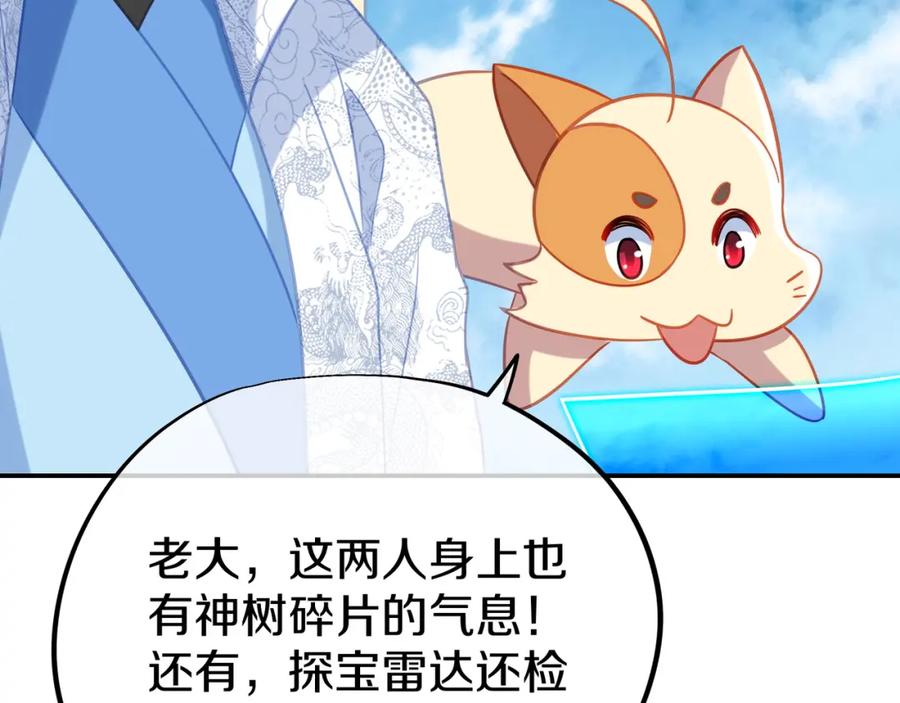 一切从我成为炉鼎开始 第70话 恐怖怪兽！ 第70页