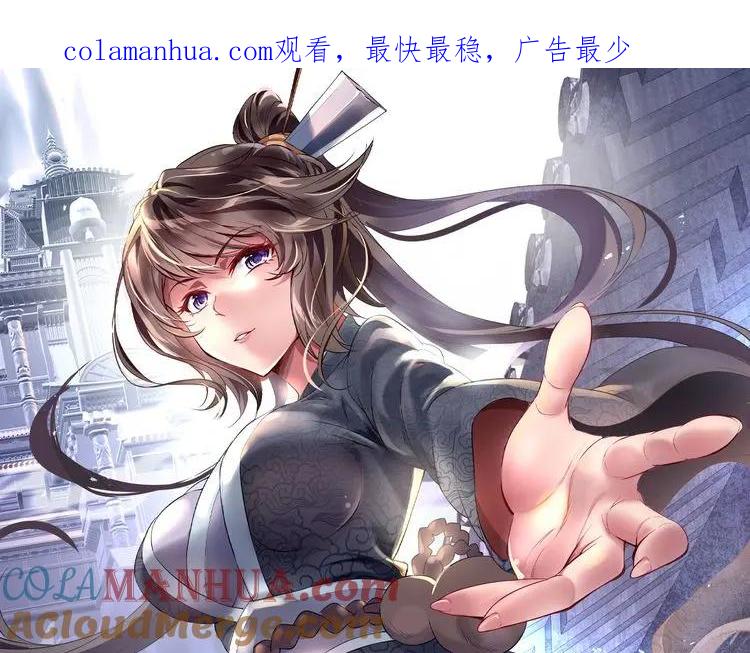 一切从我成为炉鼎开始 第70话 恐怖怪兽！ 第1页