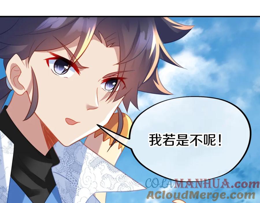 一切从我成为炉鼎开始 第70话 恐怖怪兽！ 第69页