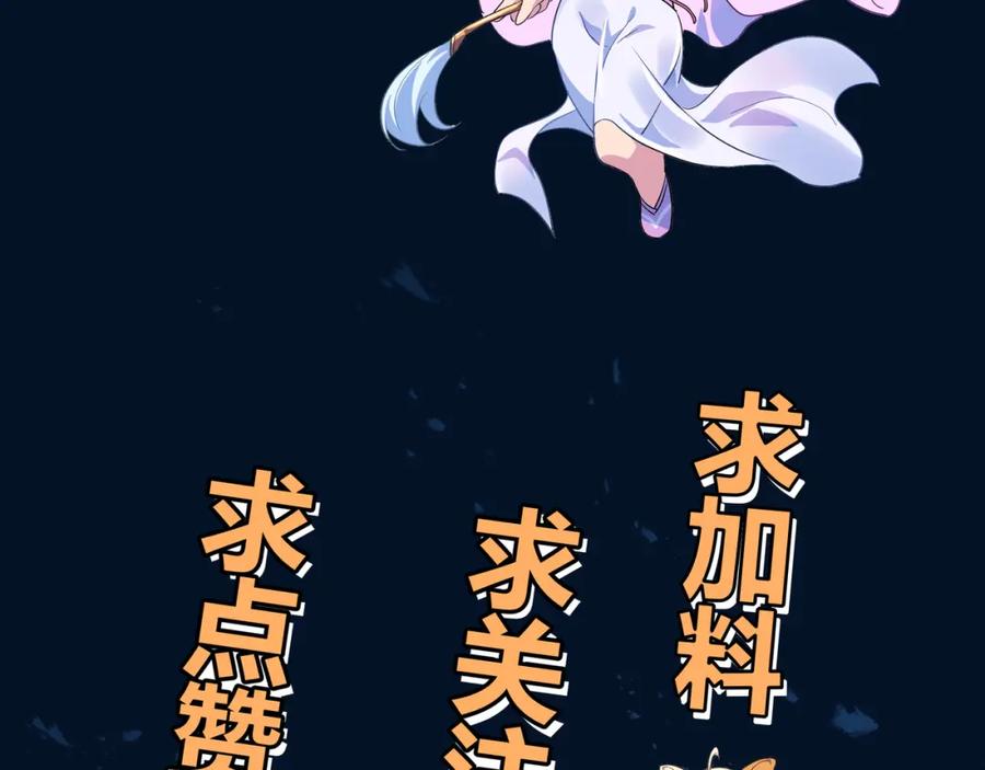 一切从我成为炉鼎开始 第70话 恐怖怪兽！ 第112页