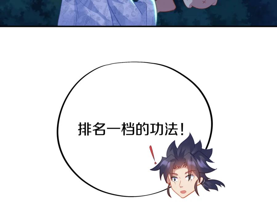 一切从我成为炉鼎开始 第70话 恐怖怪兽！ 第98页