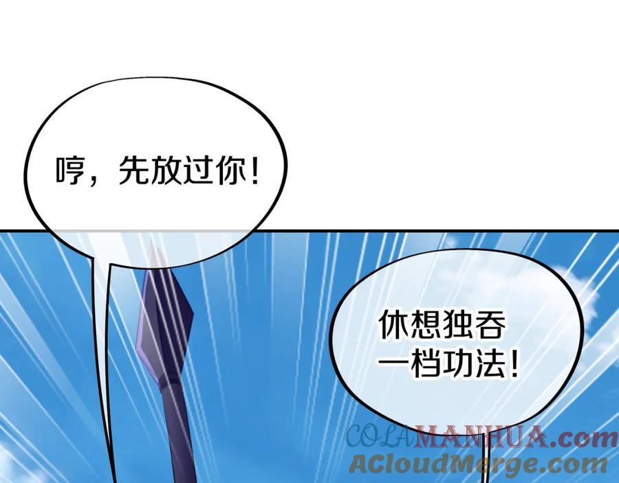 一切从我成为炉鼎开始 第70话 恐怖怪兽！ 第101页