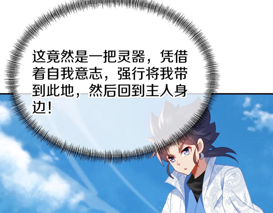 一切从我成为炉鼎开始 第70话 恐怖怪兽！ 第39页