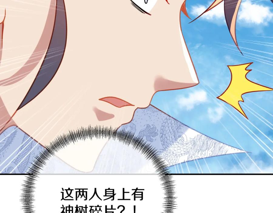 一切从我成为炉鼎开始 第70话 恐怖怪兽！ 第72页