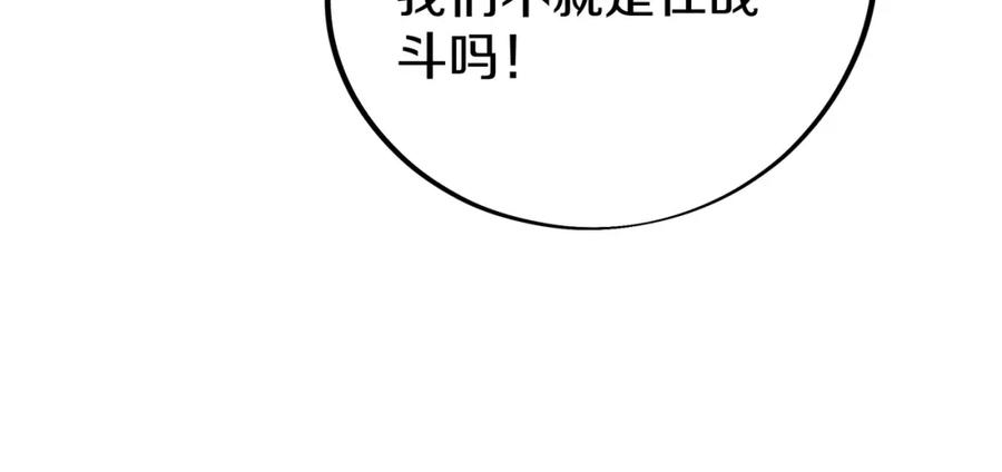 一切从我成为炉鼎开始 第70话 恐怖怪兽！ 第83页