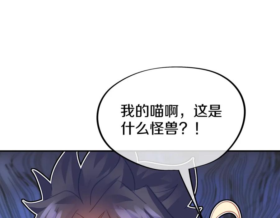 一切从我成为炉鼎开始 第70话 恐怖怪兽！ 第104页