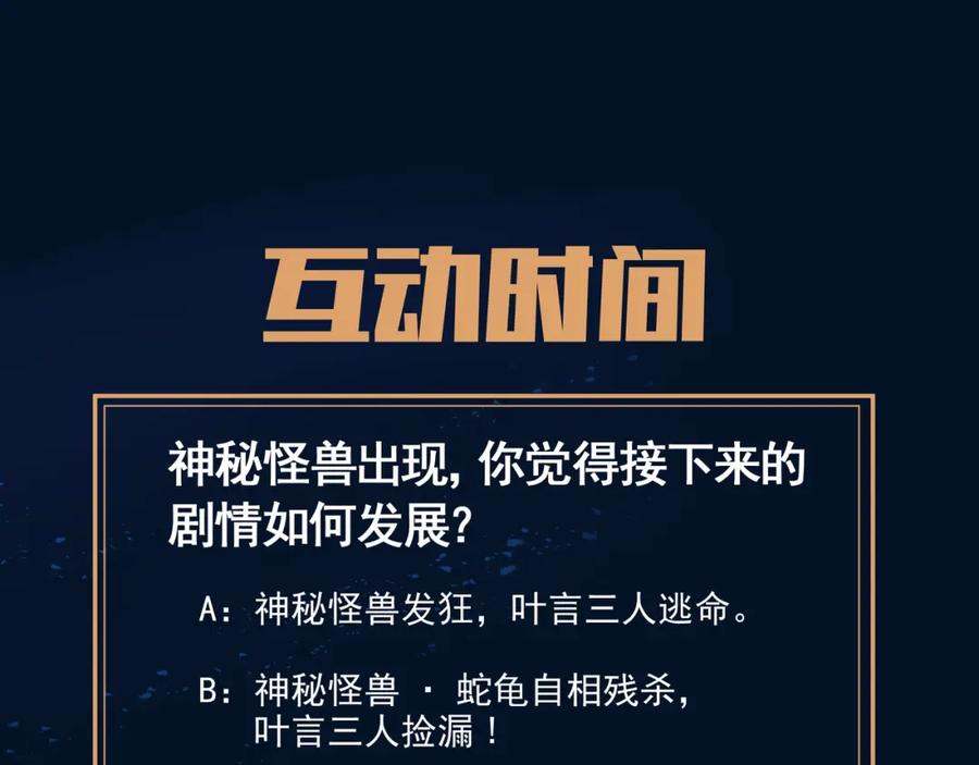 一切从我成为炉鼎开始 第70话 恐怖怪兽！ 第110页