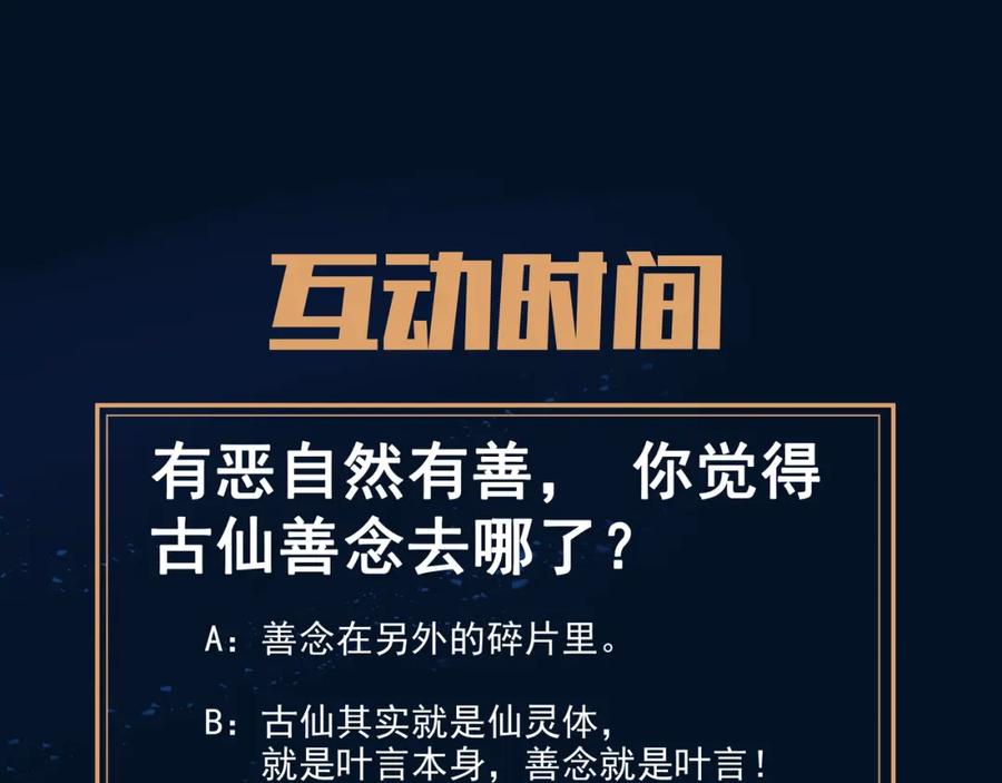 一切从我成为炉鼎开始 第71话 古仙恶念 第114页