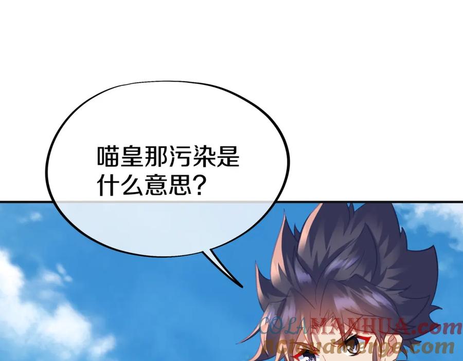 一切从我成为炉鼎开始 第71话 古仙恶念 第77页