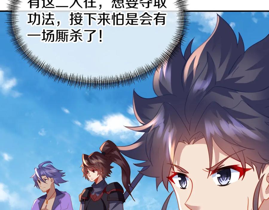 一切从我成为炉鼎开始 第71话 古仙恶念 第19页