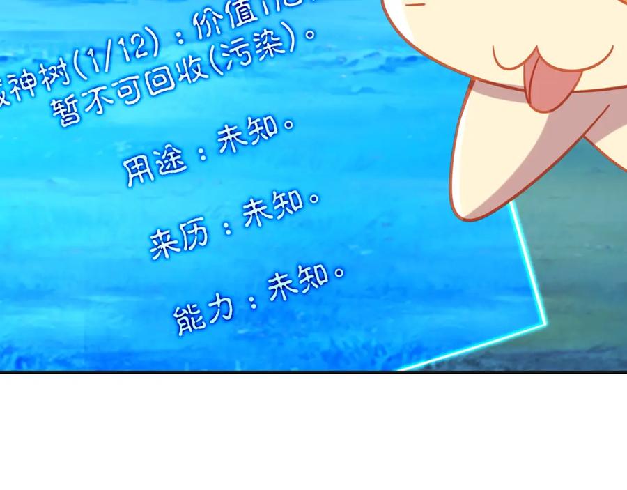 一切从我成为炉鼎开始 第71话 古仙恶念 第76页
