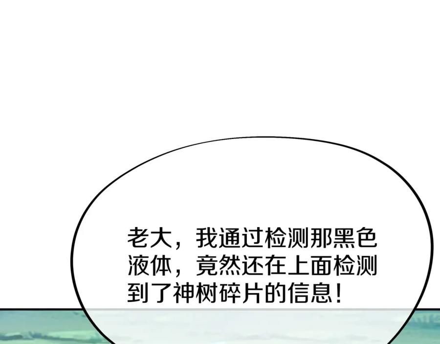 一切从我成为炉鼎开始 第71话 古仙恶念 第74页