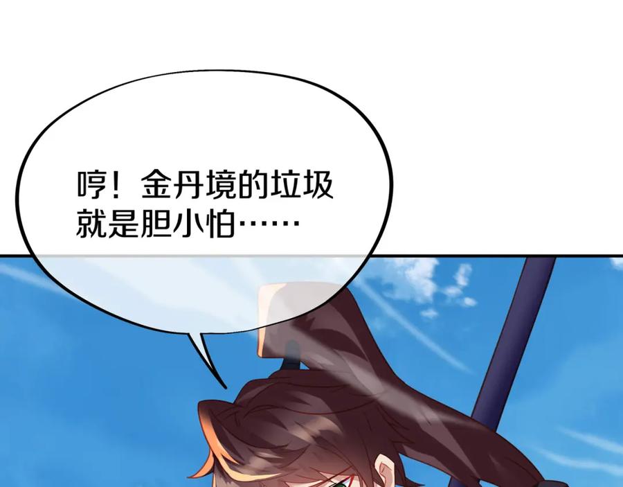 一切从我成为炉鼎开始 第71话 古仙恶念 第92页