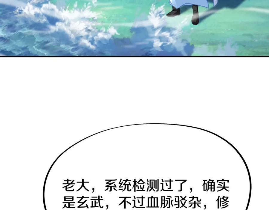 一切从我成为炉鼎开始 第71话 古仙恶念 第10页