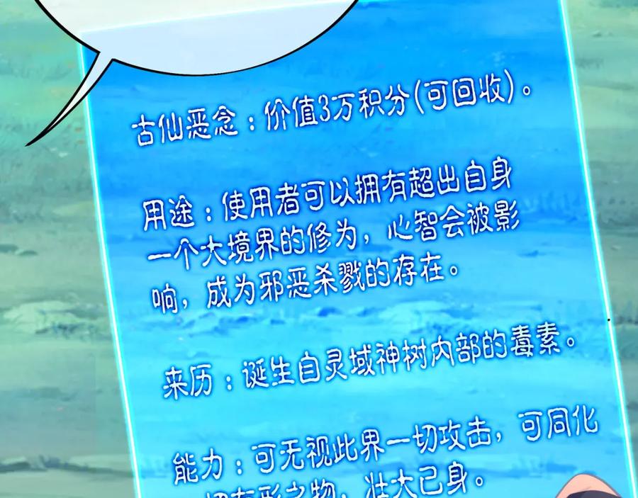 一切从我成为炉鼎开始 第71话 古仙恶念 第80页