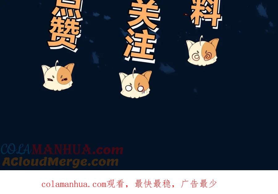 一切从我成为炉鼎开始 第71话 古仙恶念 第117页