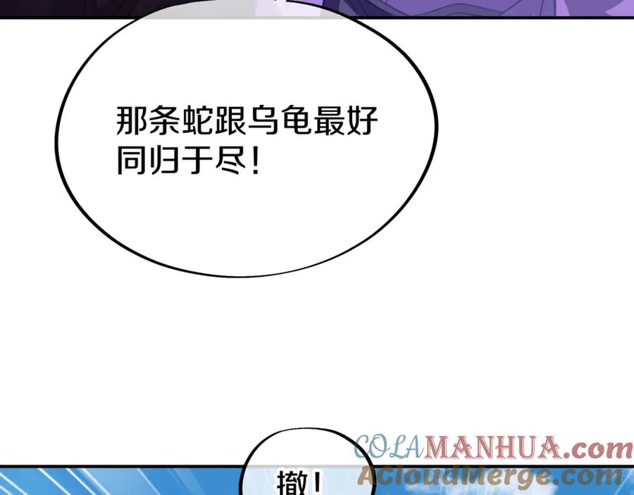 一切从我成为炉鼎开始 第71话 古仙恶念 第89页