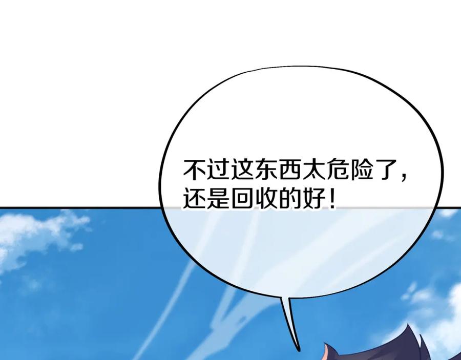 一切从我成为炉鼎开始 第71话 古仙恶念 第84页