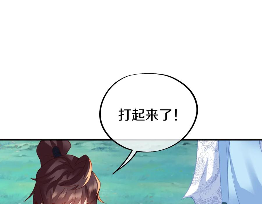 一切从我成为炉鼎开始 第71话 古仙恶念 第87页