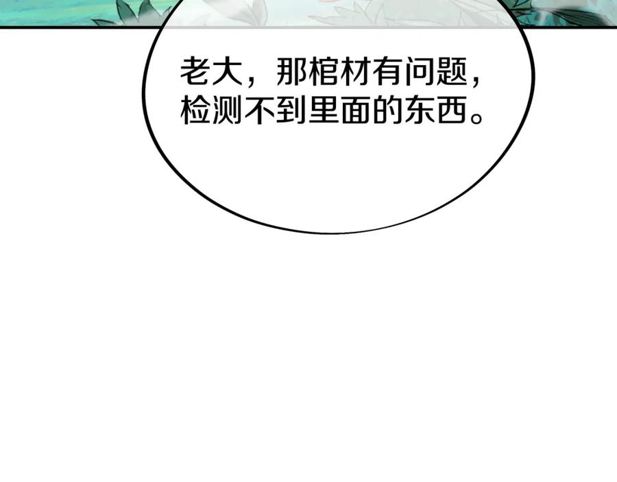 一切从我成为炉鼎开始 第71话 古仙恶念 第39页