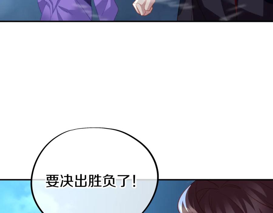 一切从我成为炉鼎开始 第71话 古仙恶念 第111页