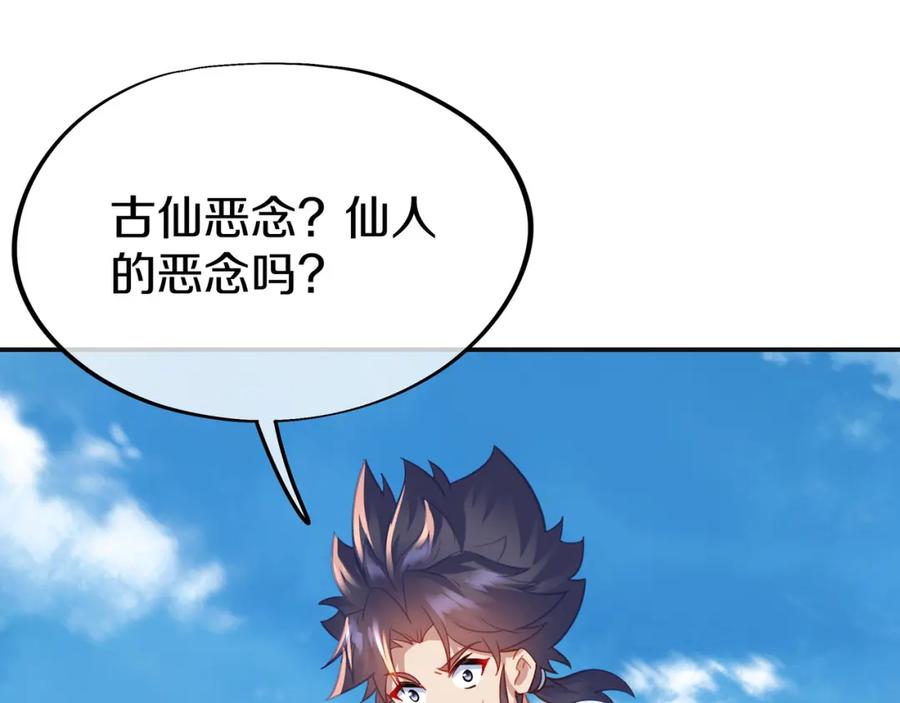 一切从我成为炉鼎开始 第71话 古仙恶念 第82页