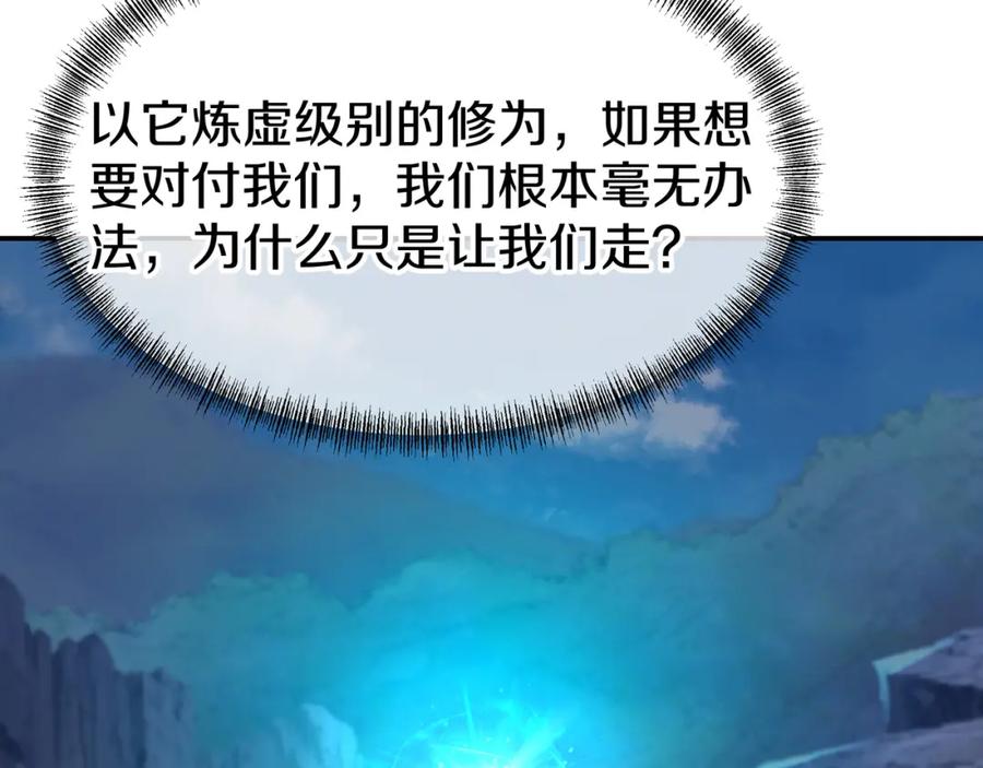 一切从我成为炉鼎开始 第71话 古仙恶念 第32页