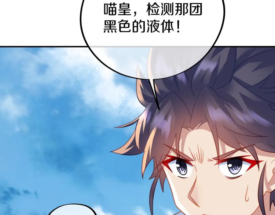 一切从我成为炉鼎开始 第71话 古仙恶念 第71页