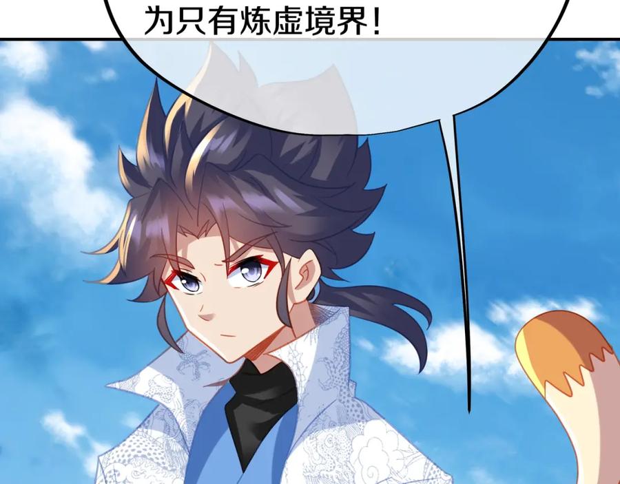 一切从我成为炉鼎开始 第71话 古仙恶念 第11页