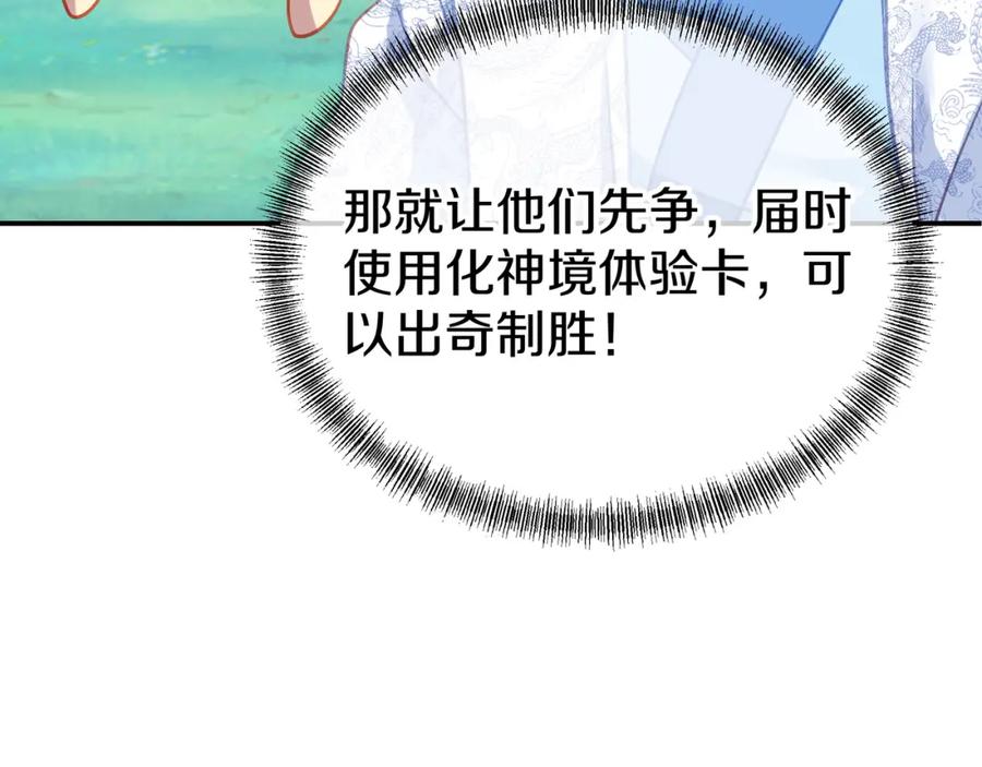 一切从我成为炉鼎开始 第71话 古仙恶念 第62页