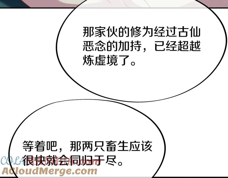 一切从我成为炉鼎开始 第71话 古仙恶念 第109页