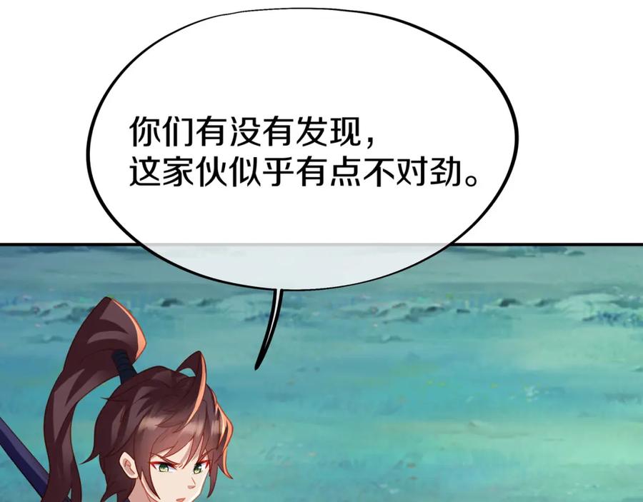 一切从我成为炉鼎开始 第71话 古仙恶念 第34页