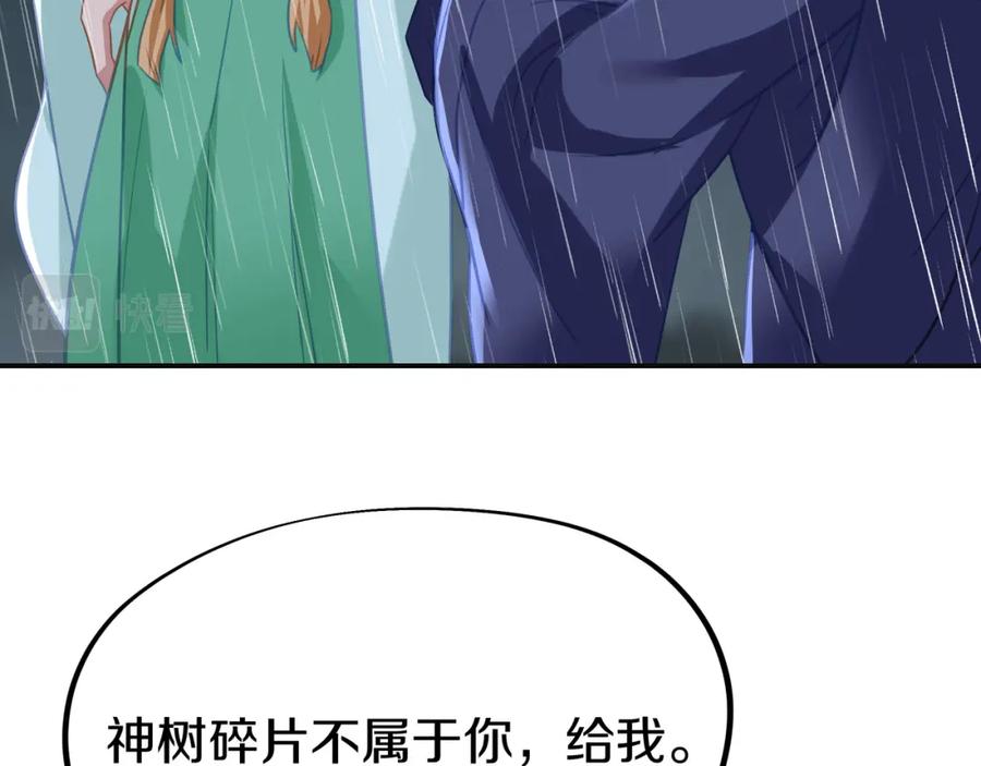 一切从我成为炉鼎开始 第72话 强敌来犯！ 第99页