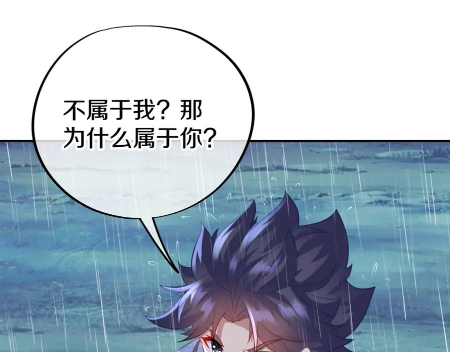 一切从我成为炉鼎开始 第72话 强敌来犯！ 第102页