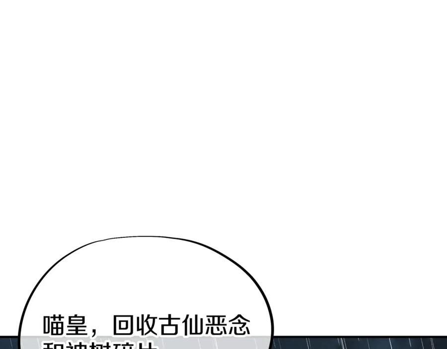 一切从我成为炉鼎开始 第72话 强敌来犯！ 第75页