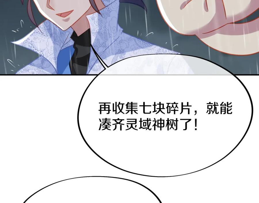 一切从我成为炉鼎开始 第72话 强敌来犯！ 第79页