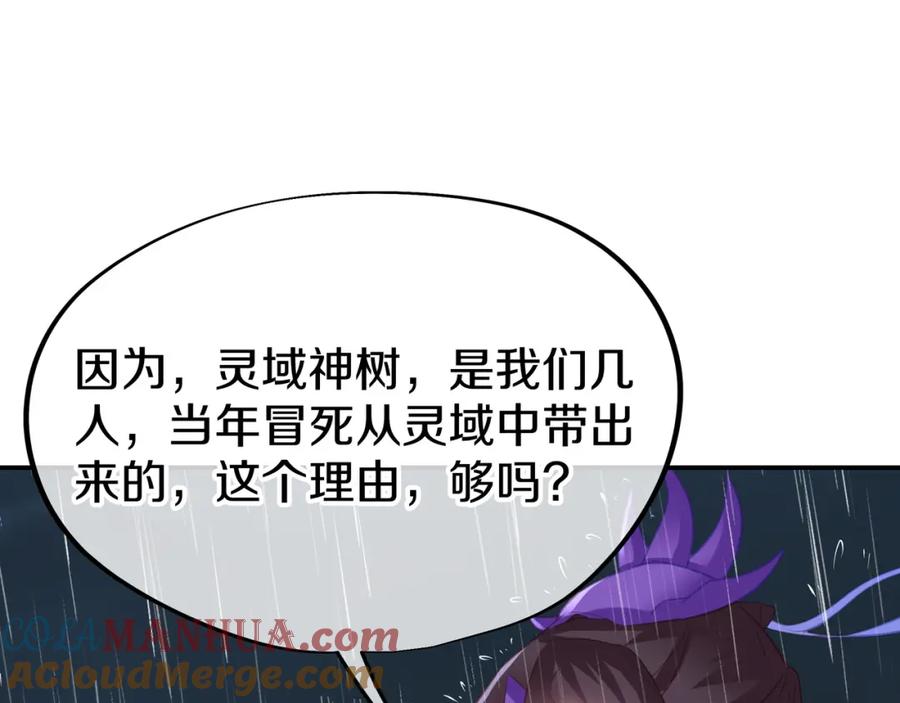 一切从我成为炉鼎开始 第72话 强敌来犯！ 第105页